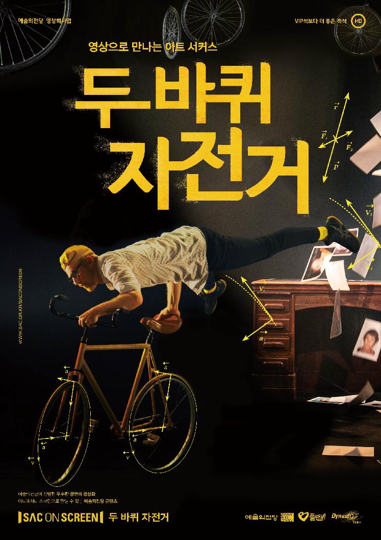 (리플릿)연극_두 바퀴 자전거1.jpg