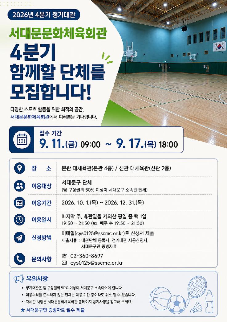 4분기 정기대관 안내 포스터.png