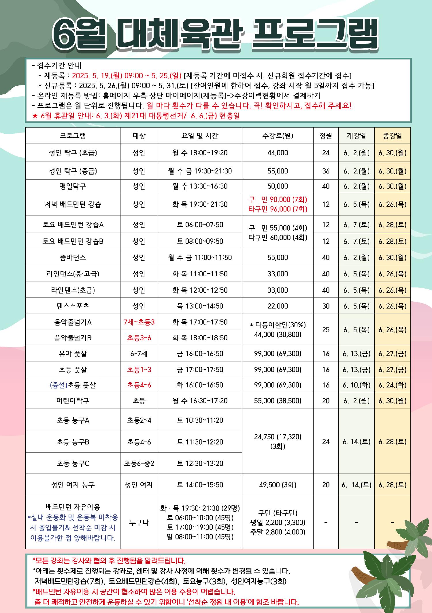 대체육관 6월.jpg