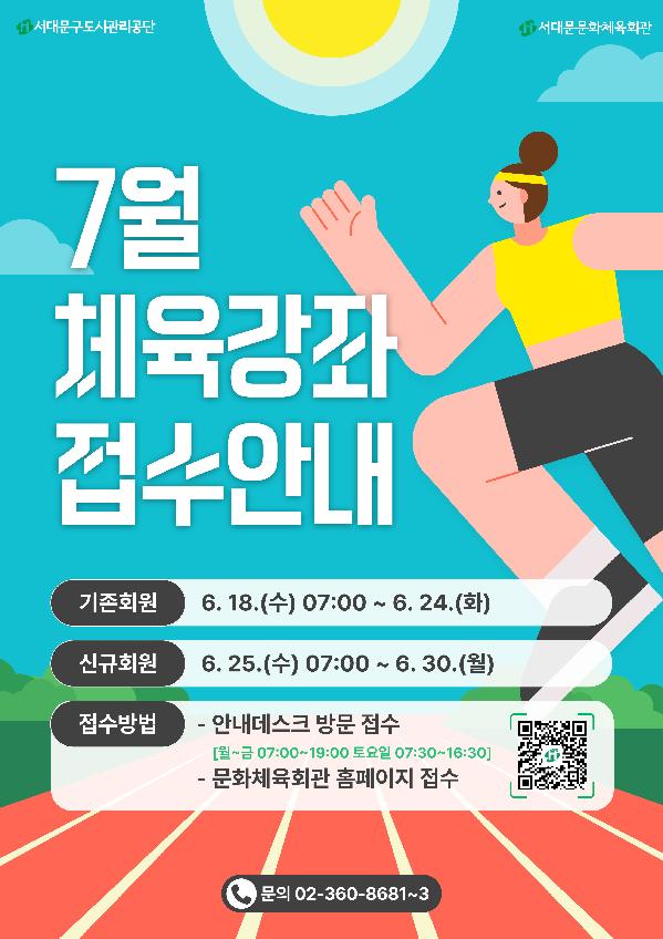 [a1_a3_a4]-7월-체육강좌-모집안내-001.jpg