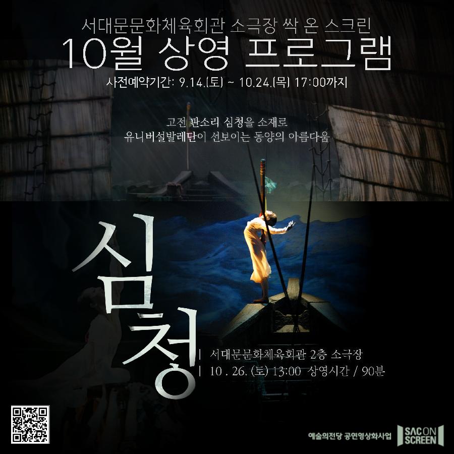 1026 심청_정사각형.jpg