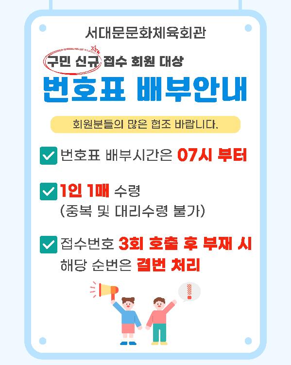 (카톡)번호표 배부 안내.jpg