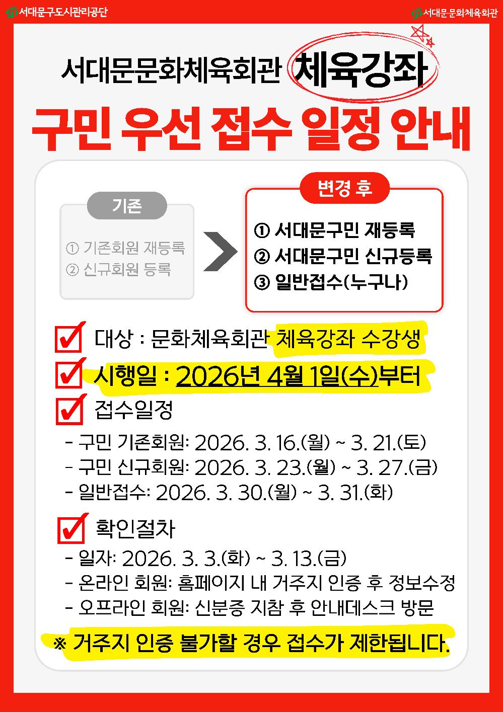 체육강좌 구민우선접수 일정 안내.jpg